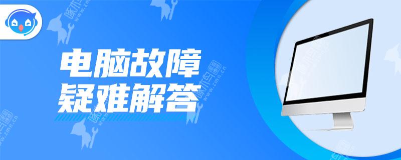 电脑老是几分钟就会出现壁纸怎么回事